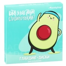 Глайдинг диски для скольжения «Кто у нас тут стройненький», 2 шт.