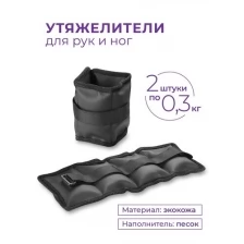 Утяжелители для ног/рук INDIGO профи кожзам SM-150 Черный 2*0,3 кг