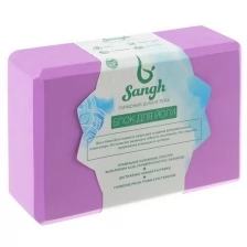 Sangh Блок для йоги 23 х 15 х 8 см, вес 180 г, цвет фиолетовый