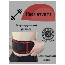 Пояс для тяжелой атлетики