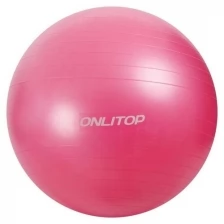 Мяч гимнастический d=65 см, 900 г, плотный, антивзрыв, цвет розовый