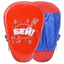 Набор для бокса: лапа боксерская 27х18,5*4 см. красный+синийс рисунком "Бей"