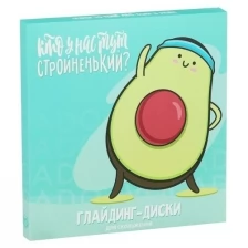Глайдинг диски для скольжения «Кто у нас тут стройненький», 2 шт.