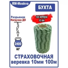 Веревка 48-ПРЯДНАЯ высокопрочная страховочная. 10 мм 20 метров