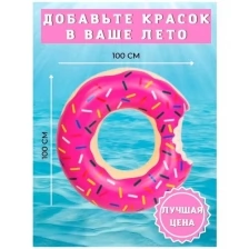 Надувной круг для плавания пончик 1метр/ для пляжа, для дачи, купальник женский слитный, топ, очки солнцезащитные женские, подарочный набор для женщин