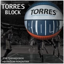 Мяч баскетбольный TORRES BLOCK B02077-1, размер 7. Мяч для игры в баскетбол на улице