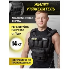 Жилет-утяжелитель SPR PRO (c грузами 14 кг)