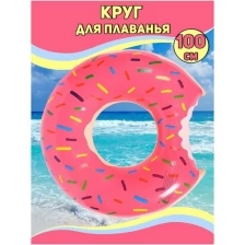 Надувной круг Пончик SUMMERTIME Розовый 100