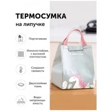 Samutory /Водонепроницаемая сумка-холодильник для пикника и для хранения ланч-бокса с единорогом ( Серая )