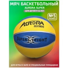 Мяч баскетбольный AURORA Super Fight, размер 5, материал-резина, желто-синий