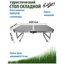 Стол складной малый 40x60см водостойкий алюминий / рыбалки / туризма / кемпинга / пикника на природе