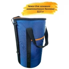 Чехол - кофр - сумка для железного газового баллона, 12 литров, синий, увеличенный в высоту на 10 см, Tent Fishing (высота 63 см, диаметр 25 см)