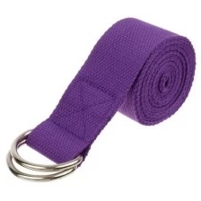 Ремень для йоги 180 х 4 см, цвет фиолетовый