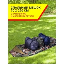 Спальный мешок с капюшоном и москитной сеткой. Спальник туристический кемпинг. Одеяло с капюшоном для походов и отдыха на природе.Цвет:Камуфляж