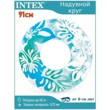 Intex Круг надувной 91 см