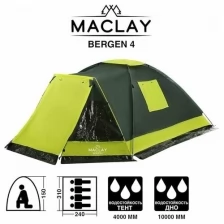 Палатка кемпинговая BERGEN 4, размер 310 х 240 х 150 см, 4-местная, двухслойная